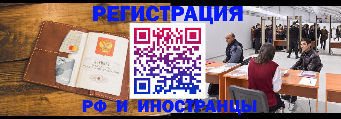временная регистрация для школы в Отрадном